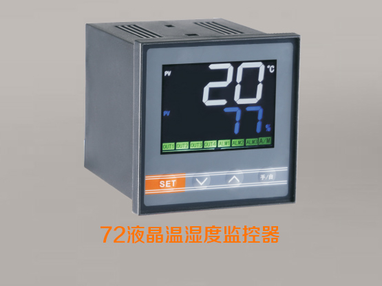 72液晶温湿度监控器